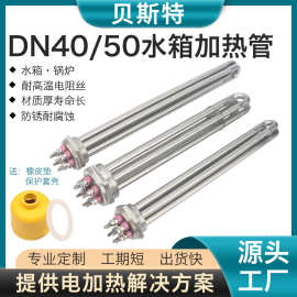 贝斯特水箱加热管DN40导热油1.5寸大功率工程空气电热锅炉加热管