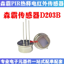 ԭװ D203S D203B DIP-3 PIRɭ�Ը�Ӧ̽ͷ ���͵�������⴫����