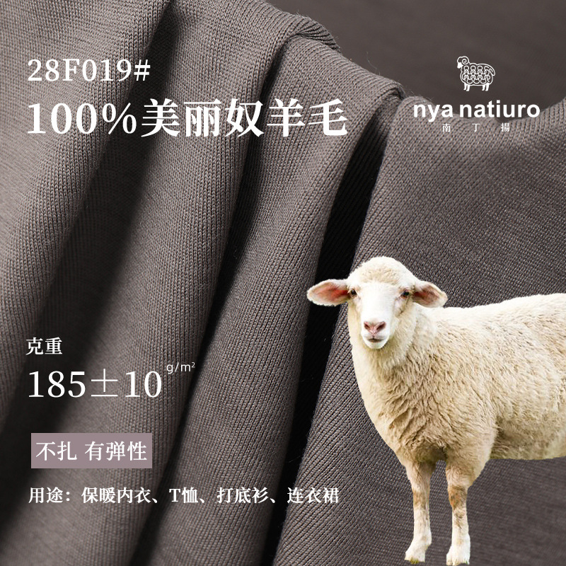 Natural Antibacterial Sunscreen Fabric 185G100% Merino Wool Knitted Fabric Home Base Shirt T-shirt Fabric Natural Antibacterial Sunscreen Fabric 185G100% Merino Wool Knitted Fabric Home Base Shirt T-shirt Fabric