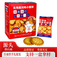 尚唯北海道小圆饼喜饼零食饼干伴手礼批发伴手礼零食日式小饼干