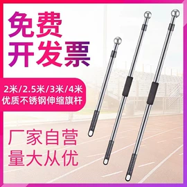 旗帜;教鞭、激光笔;广告旗杆