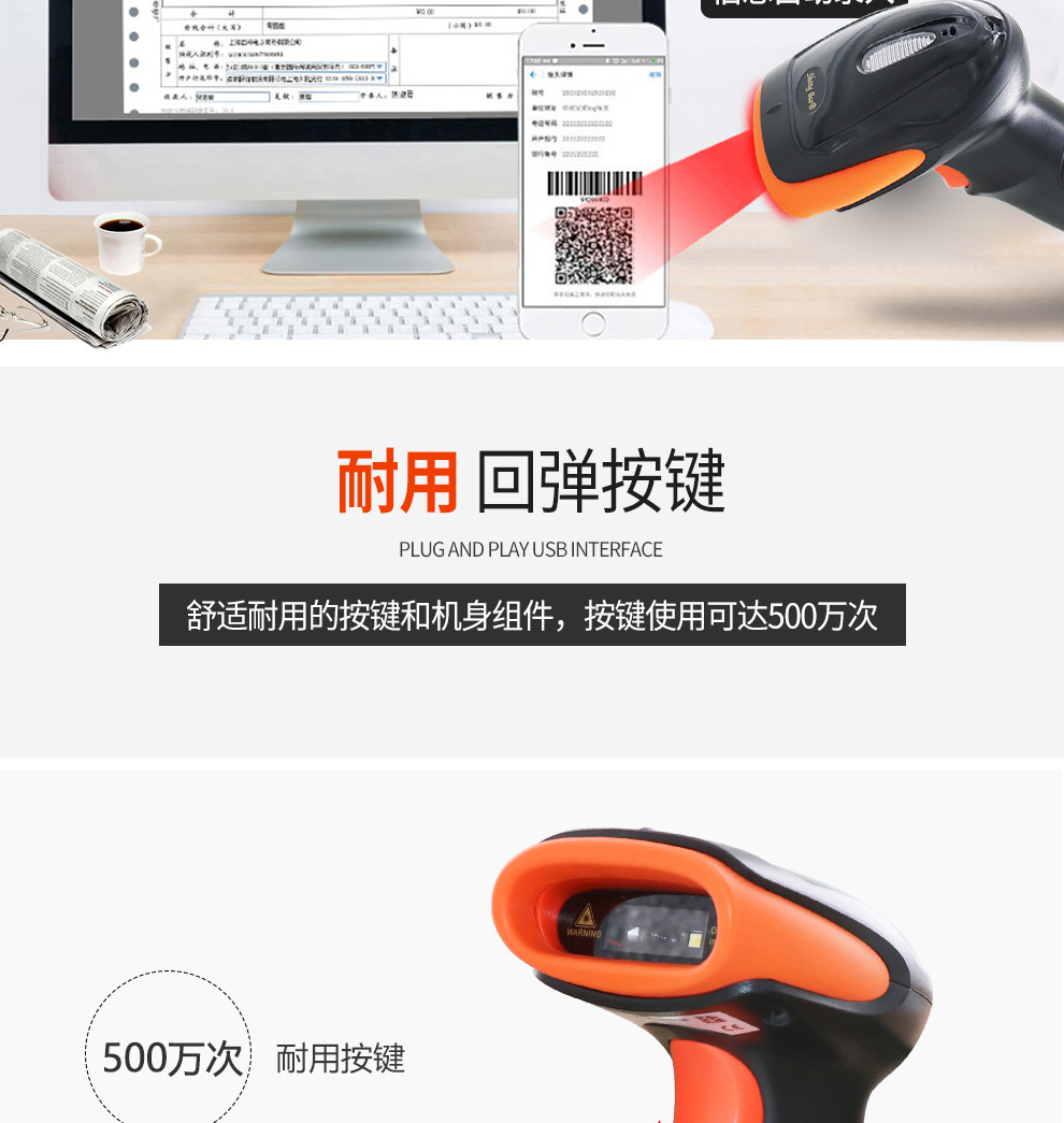 512扫描枪详情页_10.jpg
