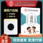同仁堂南京通用型儿童膏药贴
