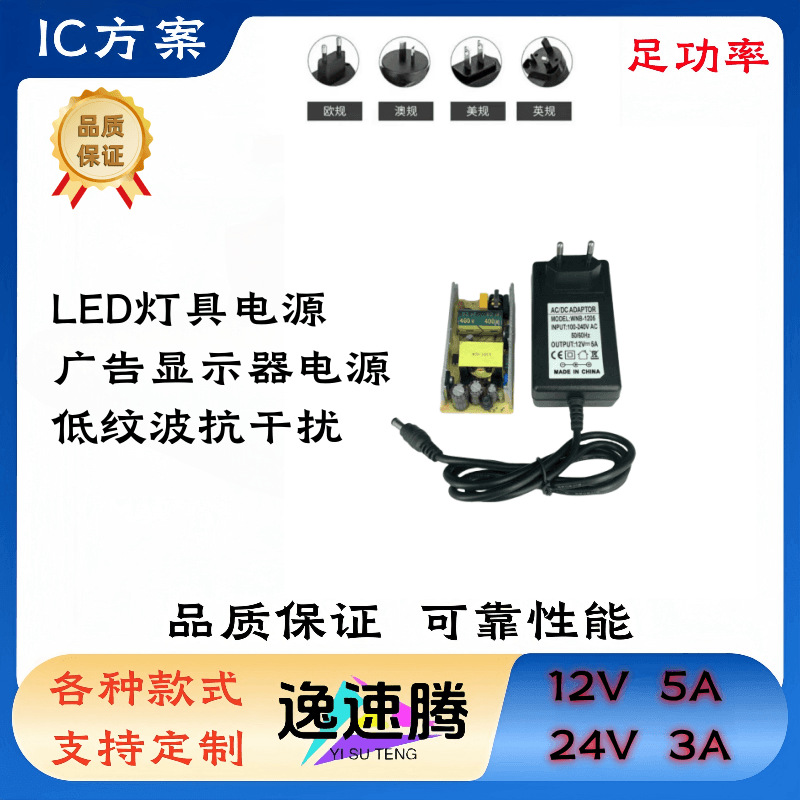 12V5A60W欧规美规LED开关电源24V3A72W广告显示器净水器抽水泵