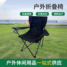 户外扶手椅钓鱼露营沙滩椅折叠扶手椅露营旅行户外钓鱼椅厂家批发