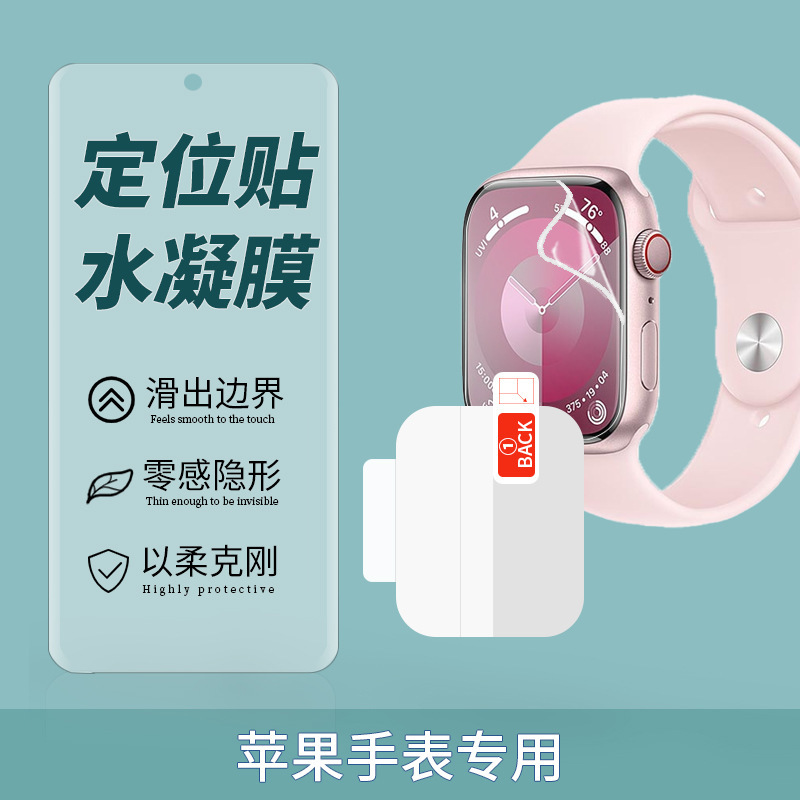 For Apple watchseries10 Watch hydraulic film 46mm/41/45 HD matte protection anti-peep soft