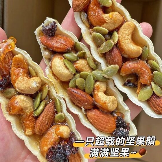 Nuts Boat Crisp Snacks Nutritional Biscuits Healthy Pastry Internet Celebrant Instant Cashew Walnut Almond Daily Nuts