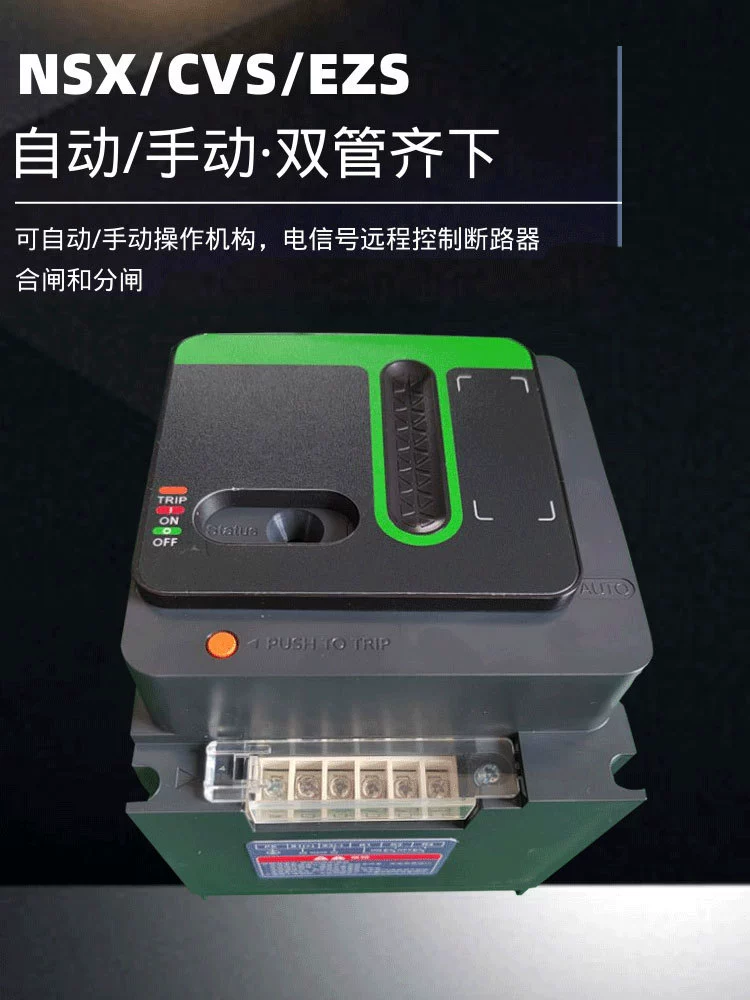 Электрический механизм управления MT NSX CVS EZS100-630A электрическое управление AC/DC Дистанционное открытие и закрытие