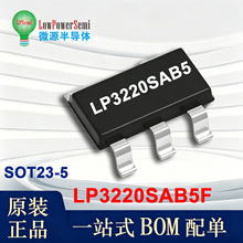 LP3220SAB5F ΢Դ SOT-23-5 2.5-6Vݔ�� �͹��� LDO ����оƬIC