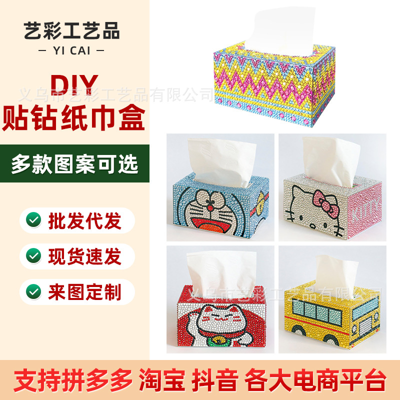 创意装饰钻石画纸巾盒DIY简单收纳抽纸盒钻石贴画家居收纳盒贴钻