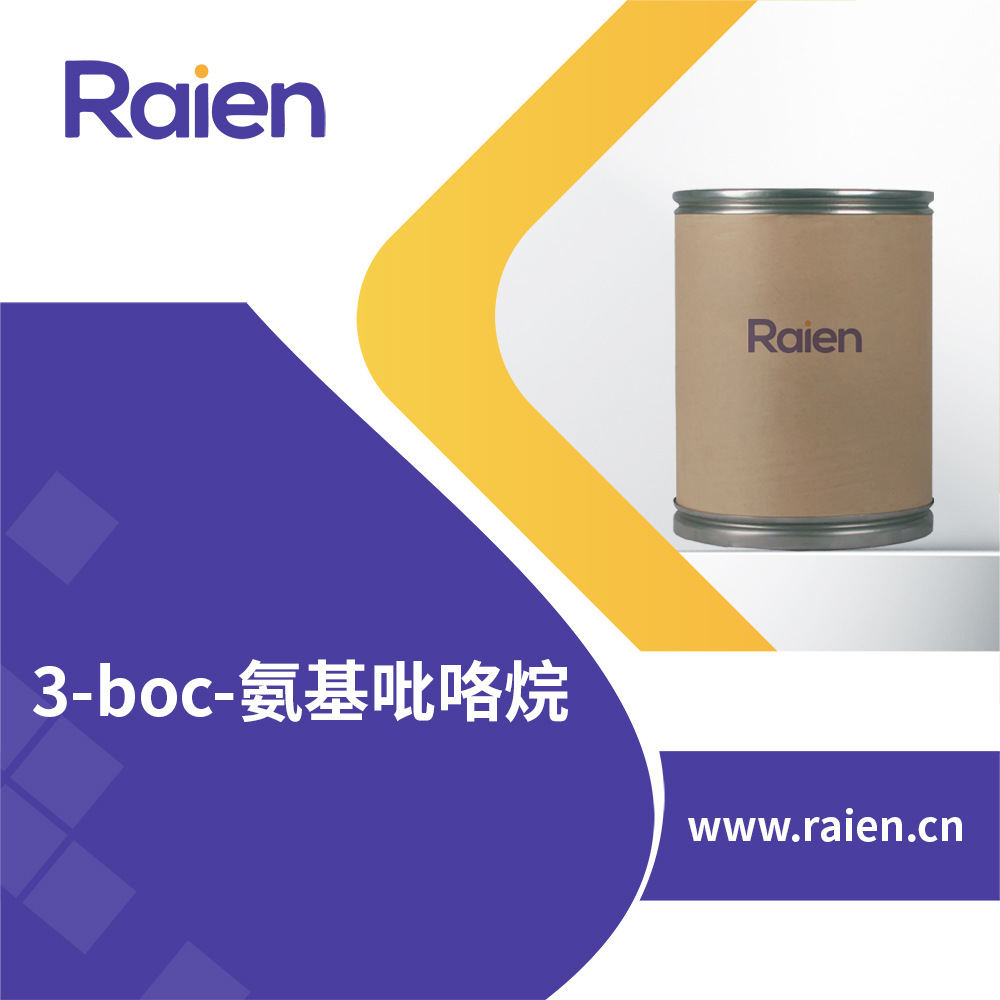 3-boc-氨基吡咯烷 99724-19-3 合成材料中间体