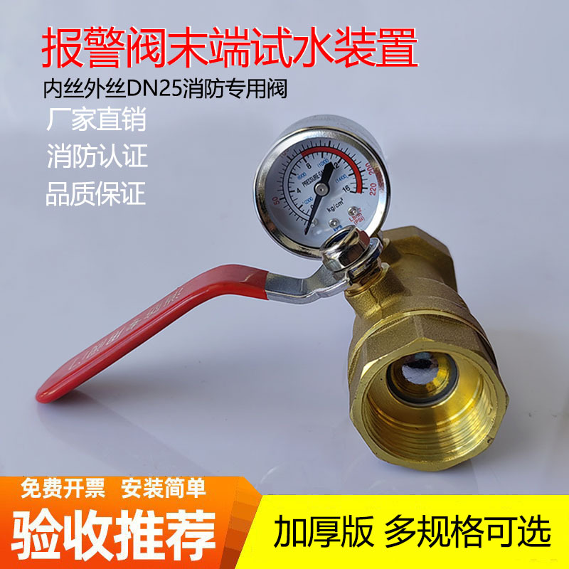 水管试压阀门 内螺纹球阀喷淋末端试水阀 DN25黄铜消防管试水装置