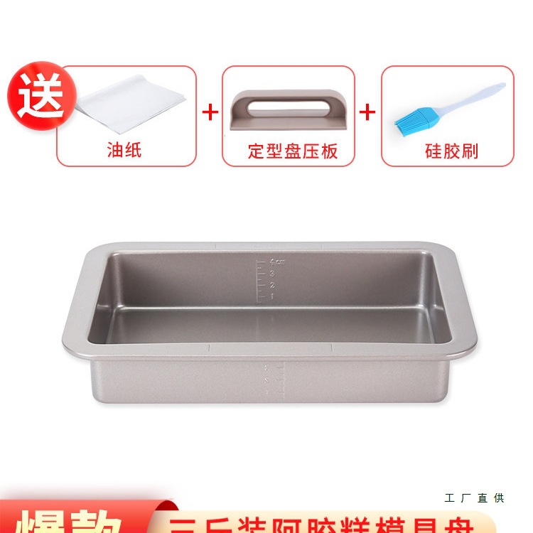 阿胶糕制作工具家用新手做阿胶糕模具盘全套做雪花酥牛轧糖定型盘