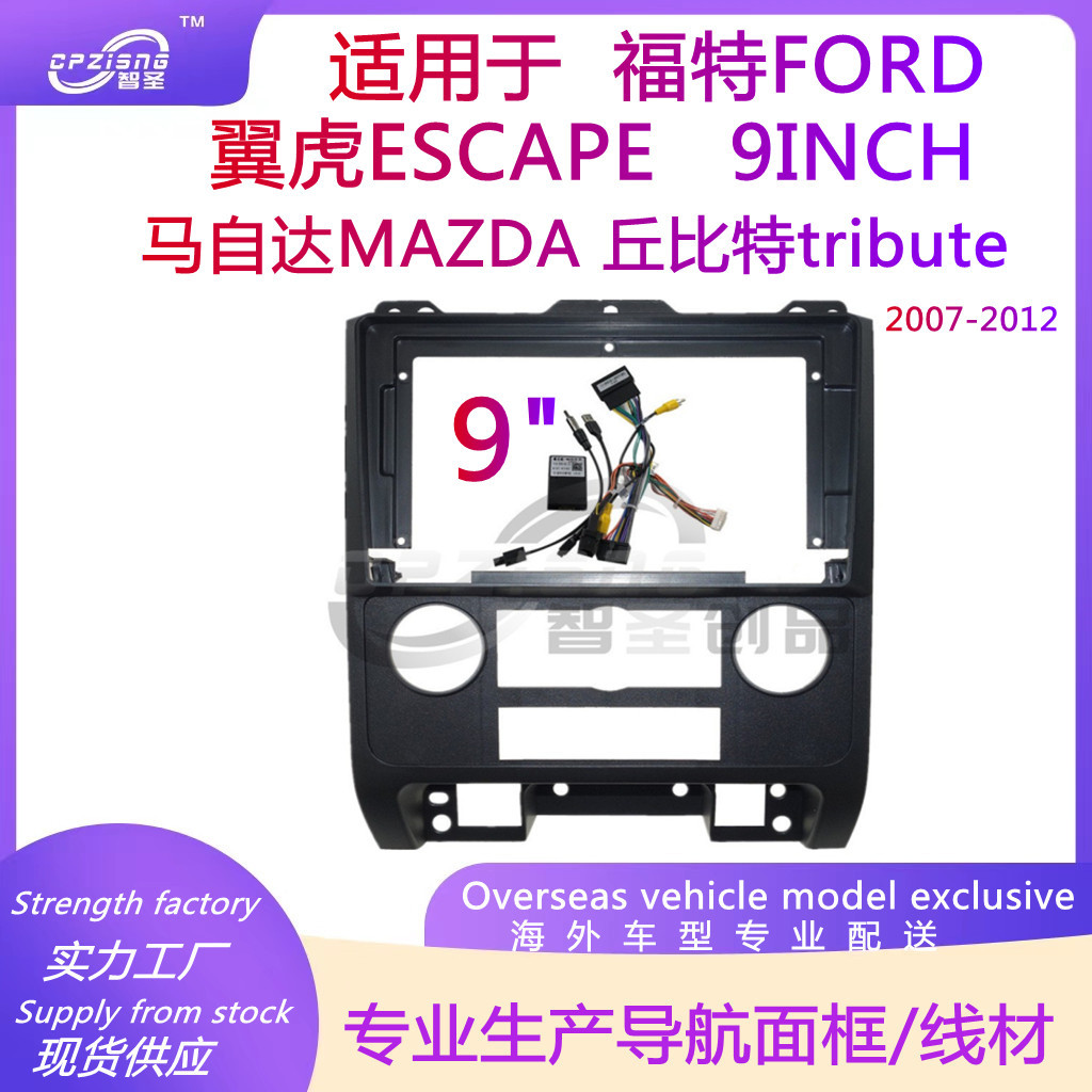 导航面框百变套框改装面板适用福特FORD翼虎 MAZDA丘比特tribute