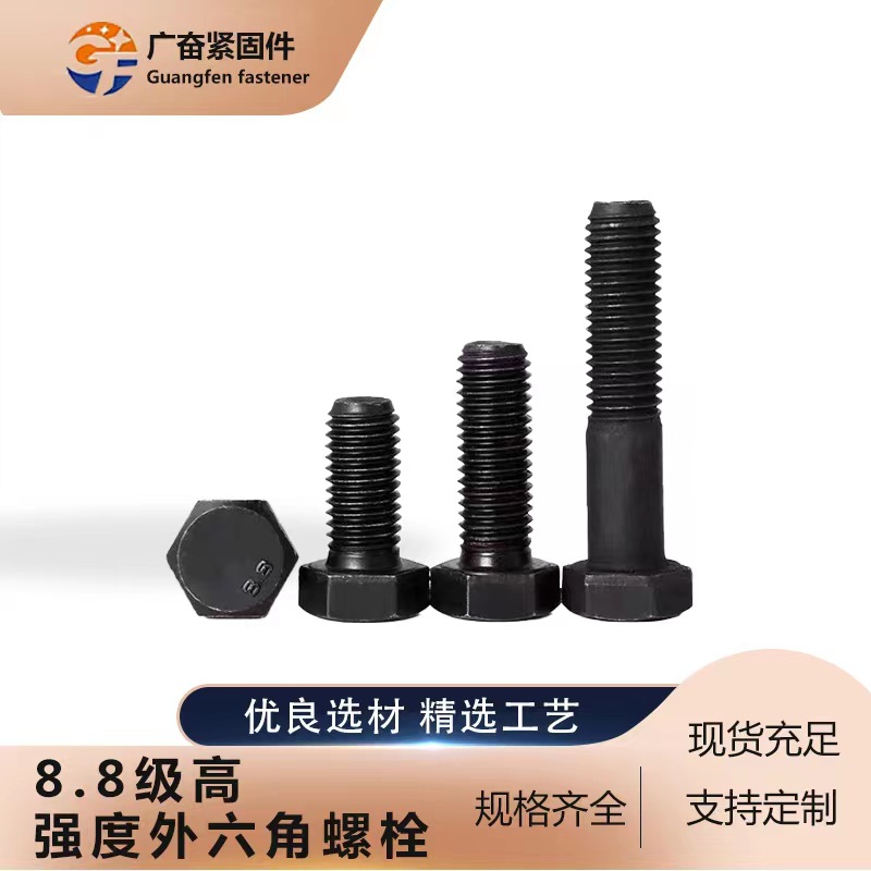 外六角螺栓8.8级高强度外六角螺栓发黑出来外六角螺栓45#钢机械