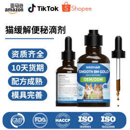 代工TK亚马逊猫咪便秘缓解营养液 肠胃脆弱易拉稀猫咪软便滴剂oem