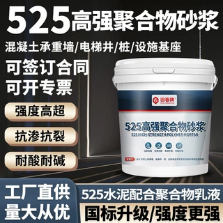 高强聚合物砂浆新型混凝土水泥修补料聚合物粘结抗裂防水防腐砂浆