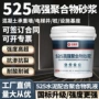 防水聚合物粘结新型砂浆