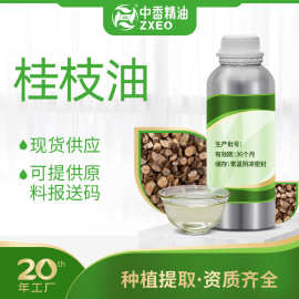 桂枝油单方香薰精油用于化妆品提供原料报送码MSDS附件14桂枝油