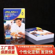 JINLAN180g高光相纸批发A4铜版纸防水高光彩喷相纸定 制单面高光