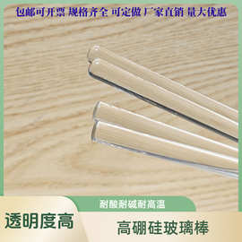 高硼硅玻璃棒 实验导流棒 玻璃搅拌棒圆头实心10支装 透明垒德株
