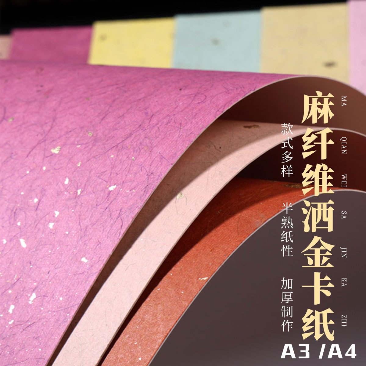 A3A4加厚麻纤维洒金宣纸卡纸长方形半生熟国画卡纸可装裱