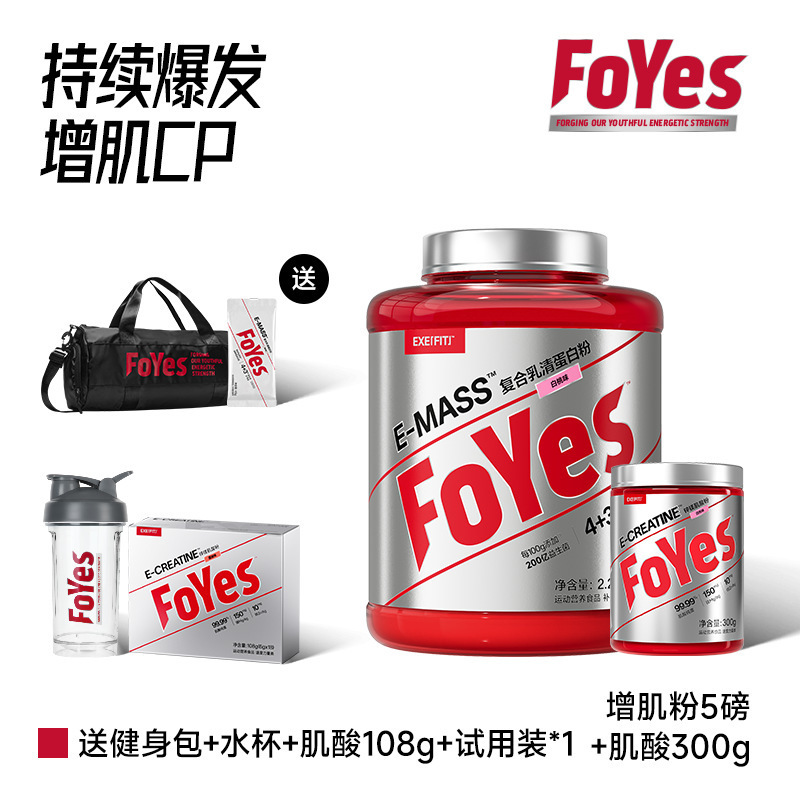 FoYes益生迅増増筋粉人増重増筋乳清蛋白質粉増肥増太りフィットネス男|undefined
