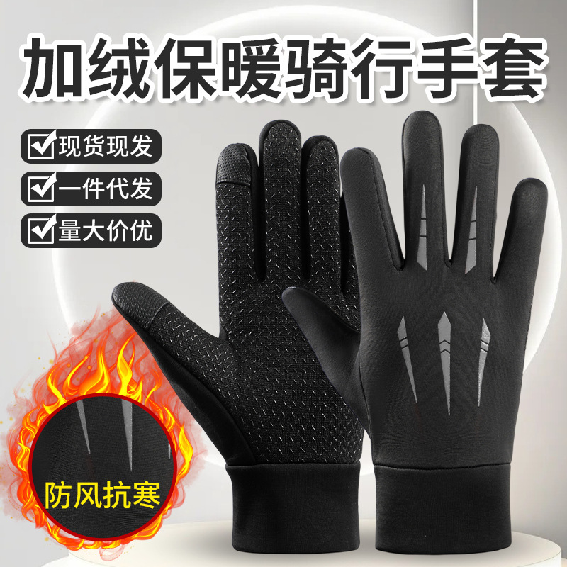 Sports Cycling Gloves Autumn and Winter Plus Velvet Warm Anti-Slip Touch Screen Cycling Takeaway Cold-Proof Outdoor Gloves Wholesale