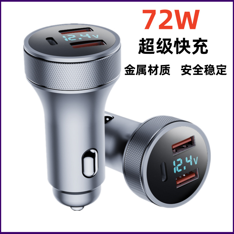 跨境新款金属数显车充72W大功率超级快充多功能一拖三车载充电器