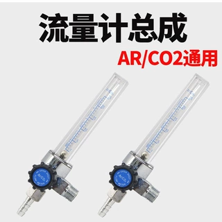 二氧化碳表流量计 氩气表配件流量管 AR/CO2流量管浮珠压力减压器