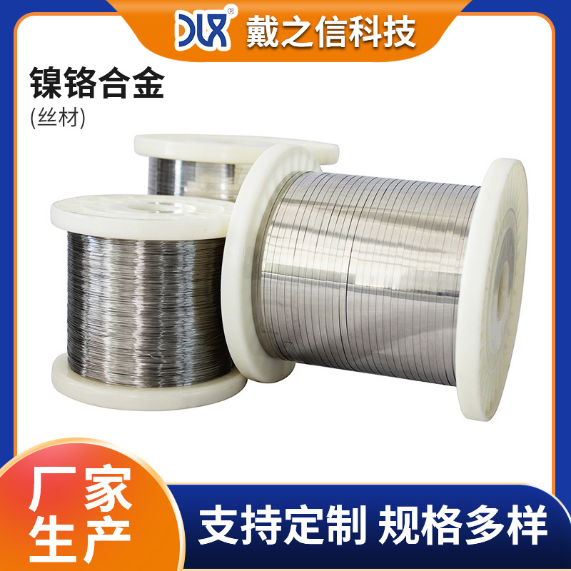 厂家现货 Cr20Ni80 镍铬丝 耐高温高电阻镍铬圆丝扁丝