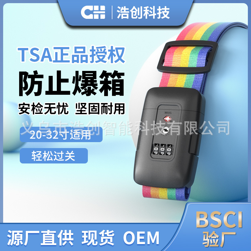 TSA密码行李带打包捆绑带户外旅行箱包行李带 托运带拉杆箱行李绳