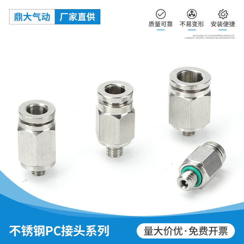 不锈钢PC接头 快速接头 气管快插 螺纹直通 气动快速接头快插螺纹