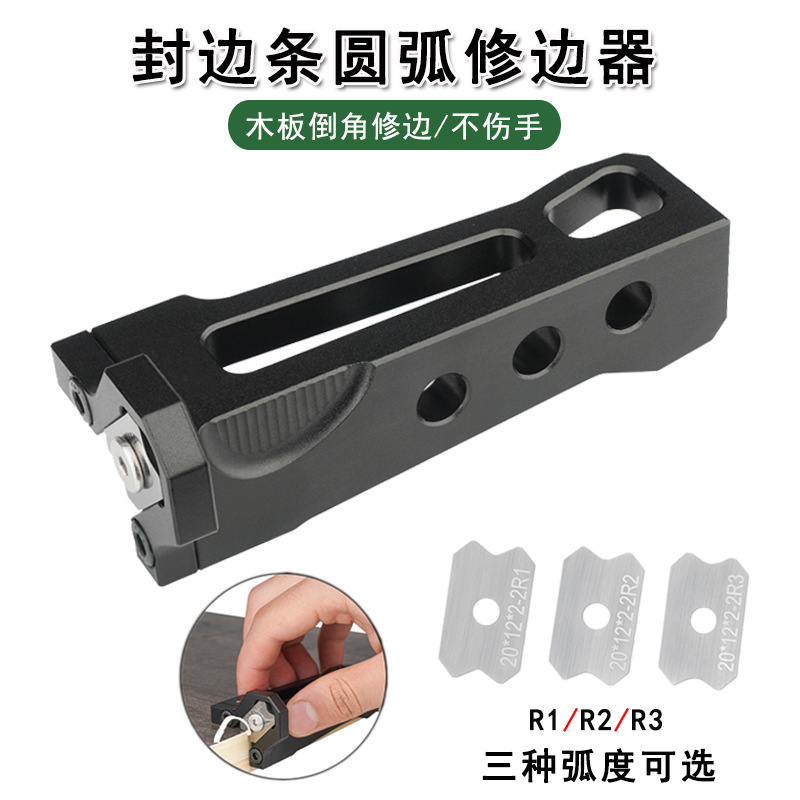 新款封边条圆弧修边器家具木板手持式倒角器修边刀刮边去毛刺工具