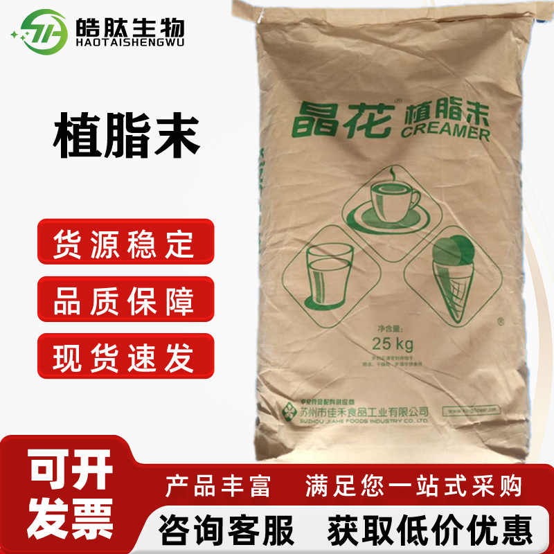 植脂末食品级奶茶咖啡冰淇淋固体饮料鲜奶精植脂末现货批发