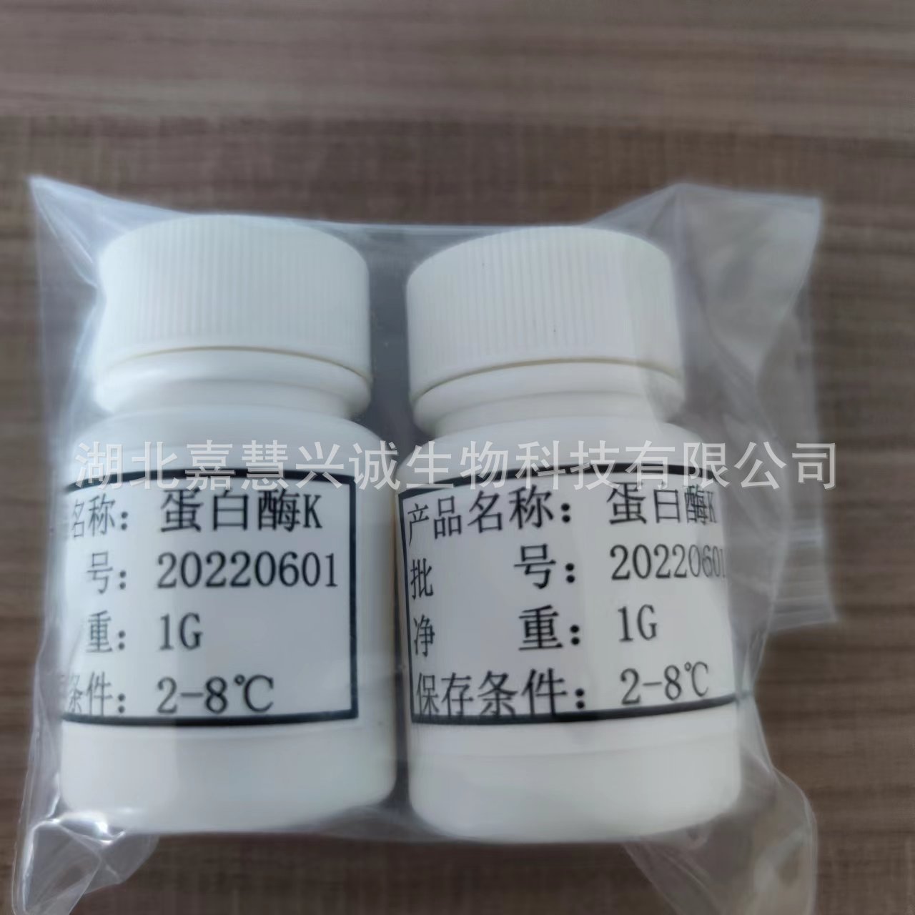 蛋白酶K 冻干粉 一克起发 CAS:39450-01-6