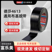 德莎tesa4613布基胶带管道密封防水强粘通用型包装固定布基胶带