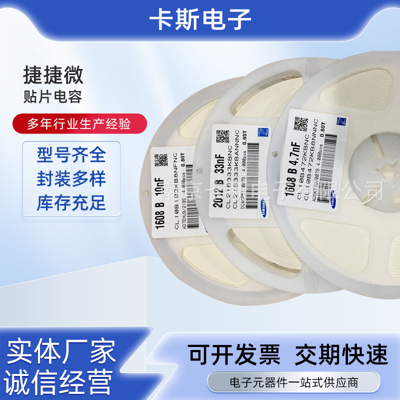 厂家直销供应多种型号规格齐全的贴片电容