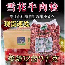 绿泰雪花牛肉粒1kg单包新鲜牛肉调理中西餐厅煎烤涮火锅食材商用1