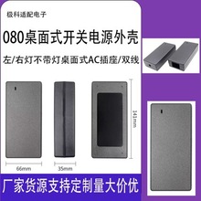 080笔记本电源外壳80W大功率桌面式塑胶LED开关电源适配器塑料壳