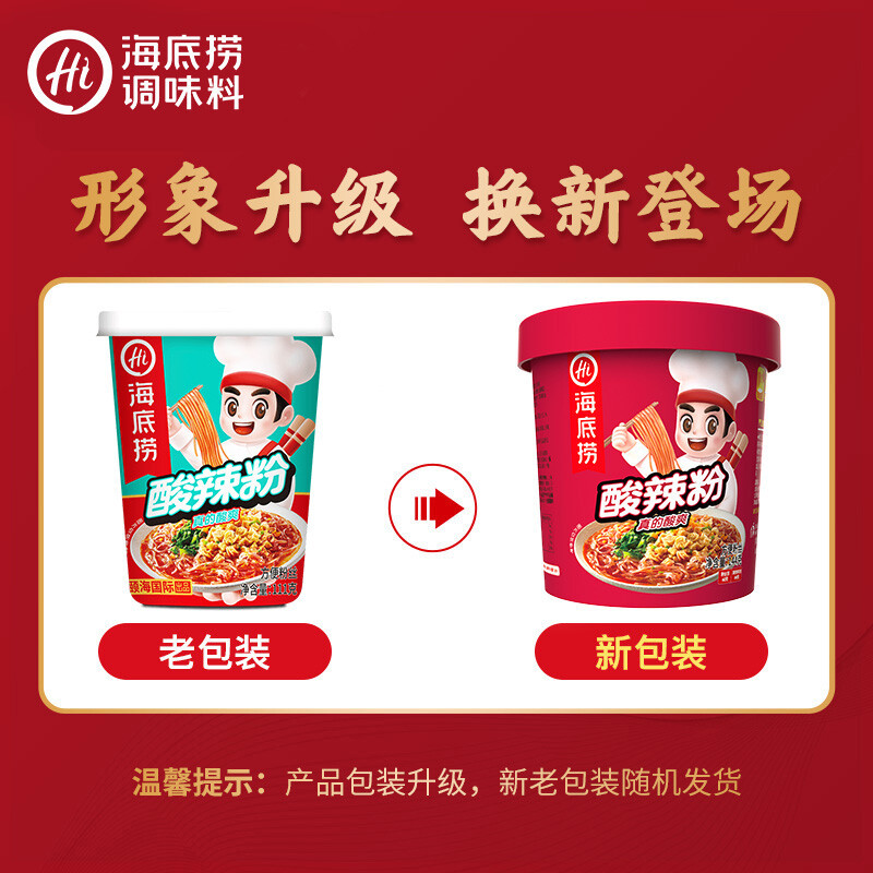 海底捞方便粉丝冲泡粉丝番茄牛肉牛肚酸辣粉桶装懒人即食夜宵组合