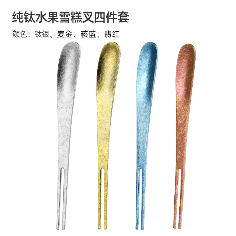 순수 티타늄 과일 아이스크림 포크 4개 세트
