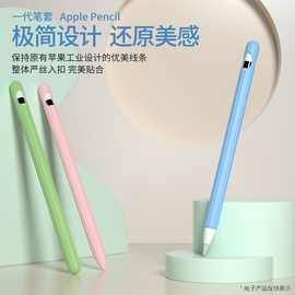 适用苹果apple pencil 1代手写笔笔套防摔防滑全包纯色条纹款笔套