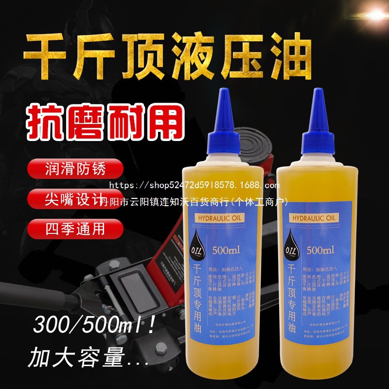 油压千斤顶液压油小瓶专用立式卧式液压专用液压机叉车地牛拖车