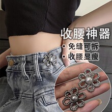 花朵收腰神器裤腰调节扣固定衣裤腰围大改小对扣可拆卸免缝收腰扣