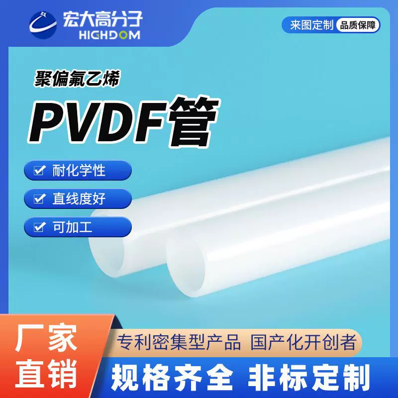 宏大PVDF管材化工塑料管道聚偏氟乙烯管工业排水排污抗紫外线