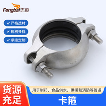 现货批发304不锈钢拷贝林卡箍国标连接管件配件沟槽式不锈钢卡箍