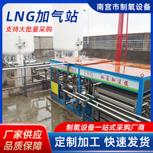 LNG天然气加气站成套设备大量批发LNG加注撬厂家高压高压供气