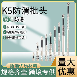 K5 Anti-Skid Anti-Impact Strong Magnetic Cross Bit High Torque Hand Electric Drill Electric Screwdriver Super Hard Screwdriver Bit