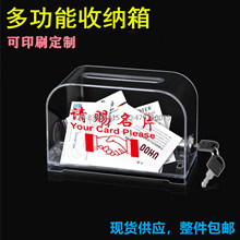 广州市透明收纳请赐名片盒展会请赐名片箱可印刷收纳名片意见箱